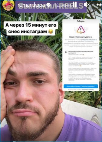 Роману Капаклы может дорого стоить его новое увлечение