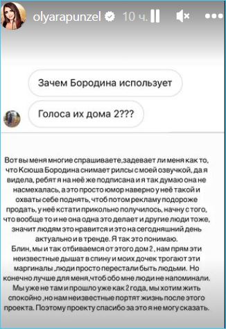 Ксении Бородиной не хватает хайпа и рекламы без пародий на Ольгу Рапунцель