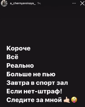 Сашу Черно будут штрафовать за пьянство