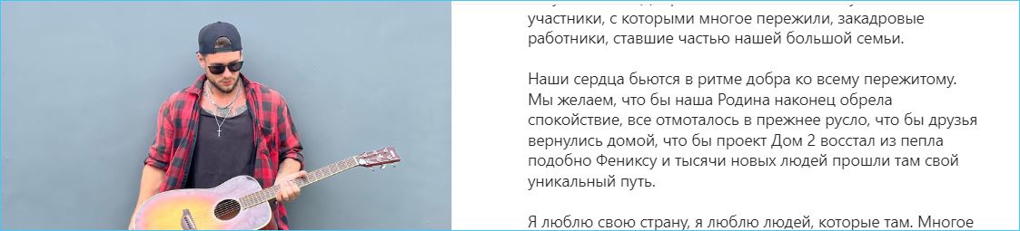 Евгений Ромашов желает Дому 2 «восстать из пепла» и поднять рейтинги