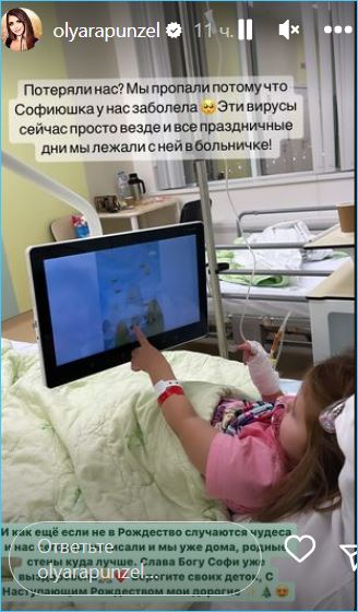 Ольга Рапунцель оказалась в больнице с младшей дочерью Софией