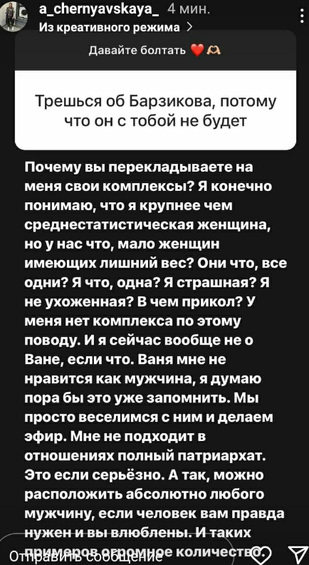 Черно может расположить к себе любого мужчину, но не Барзикова