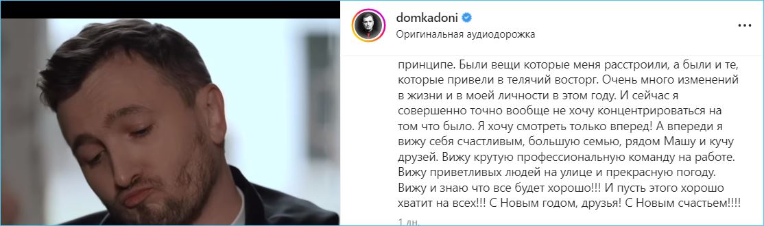 Влад Кадони видит рядом большую семью с Машей и новый дружный коллектив