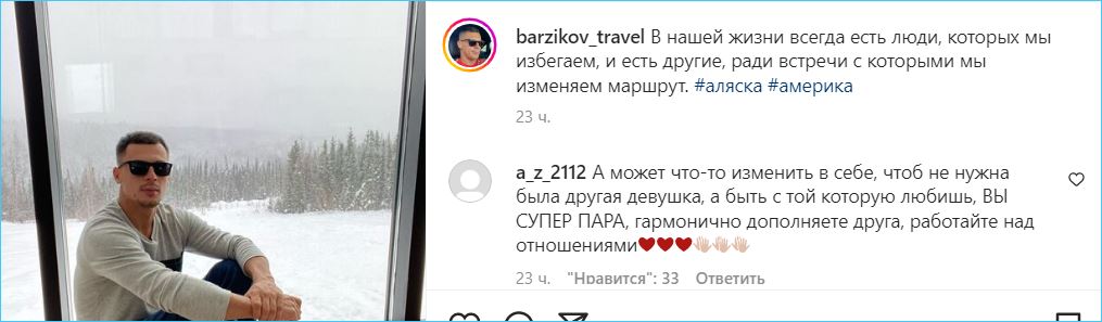 Иван Барзиков решил избегать Кристину Бухынбалтэ и менять маршрут жизни