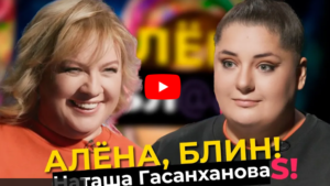 Блогер Наташа Гасанханова — правда о шоу «Наследники и самозванцы», отношения с Давой, хейт Водонаевой