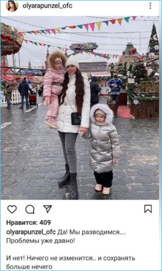 Ольга Рапунцель подтвердила новость о своем разводе с Дмитрием Дмитренко
