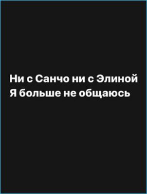 Александра Черно прекратила всякое общение с Сандро и Рахимовой