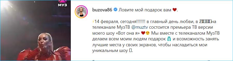 Ольга Бузова гордится своим подарком поклонникам в День всех влюбленных