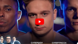 шоу Суперниндзя 4 выпуск. С участием Александра Задойнова