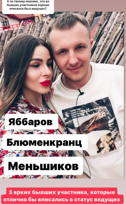 Анастасия Голд уверена, что Илья Яббаров будет достойным ведущим Дома 2