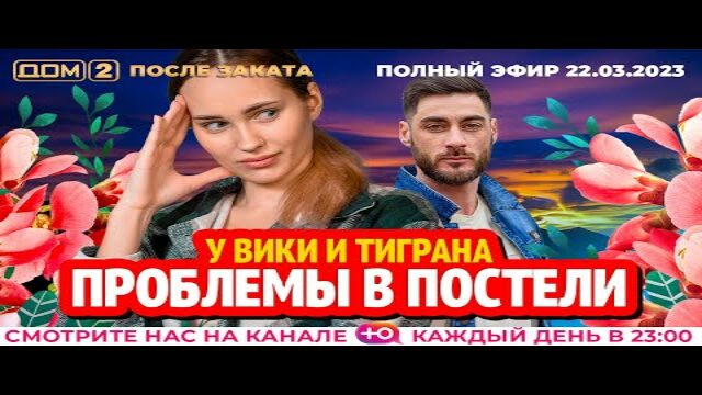 дом 2 2.06 22 после заката