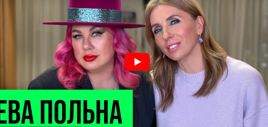 Ева Польна: про смену имени, создание песен и любовь к себе Ева Польна: про смену имени, создание песен и любовь к себе
