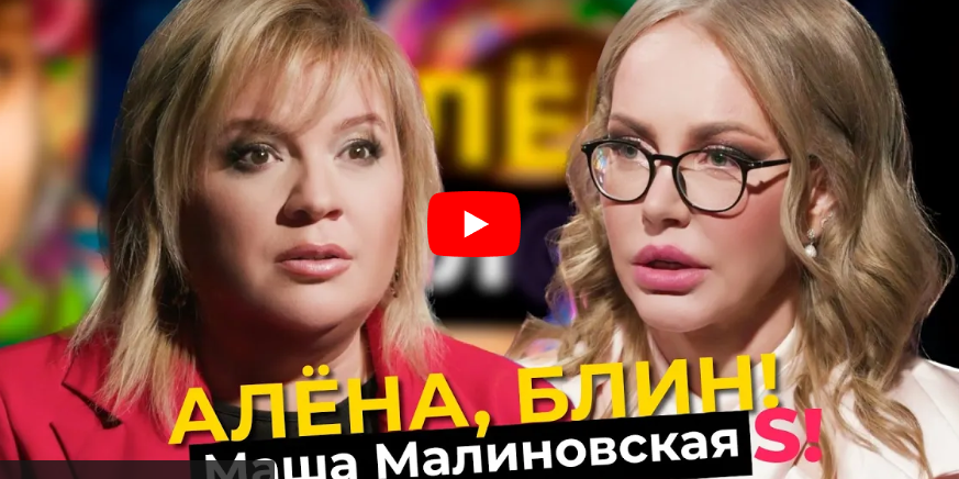 Маша Малиновская: о зависимостях, заработке и изнанке шоу-бизнеса