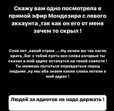 Мондезир не согласен с мнением Юлии Ефременковой, называющей его альфонсом
