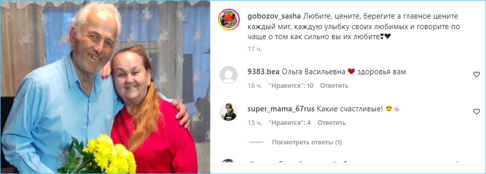 Александр Гобозов призывает любить родителей, раз сам счастлив в личной жизни