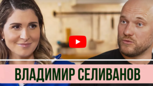 Актёр Владимир Селиванов - О разводе, новых отношениях и «Реальных пацанах»