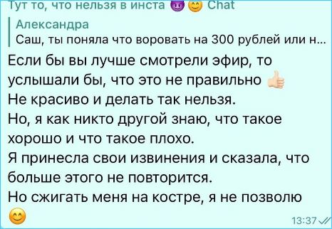 Черно не позволит сжигать себя на костре осуждения за воровство