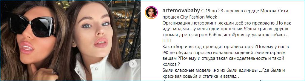 Александра Артемова раскритиковала моделей и призналась, что ей не нужны мужчины