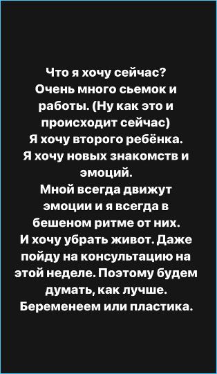 У Саши Черно сложный выбор – беременность или пластическая операция