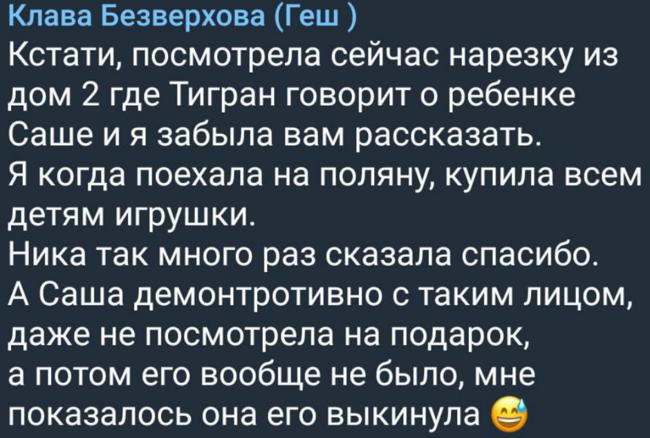 Клавдия Безверхова обвинила Сашу Черно в обмане подписчиков