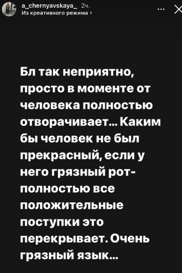Клавдия Безверхова обвинила Сашу Черно в обмане подписчиков