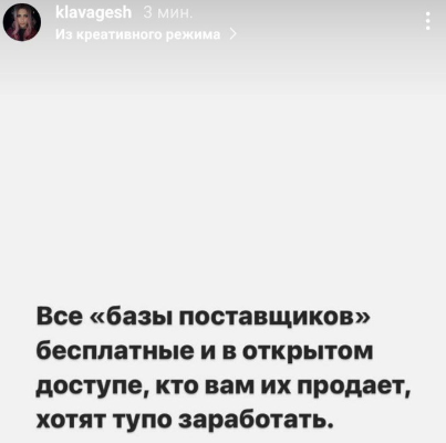 Клавдия Безверхова обвинила Сашу Черно в обмане подписчиков