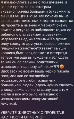 Андрея Черкасова с жалобами на Черно атакуют зоозащитники