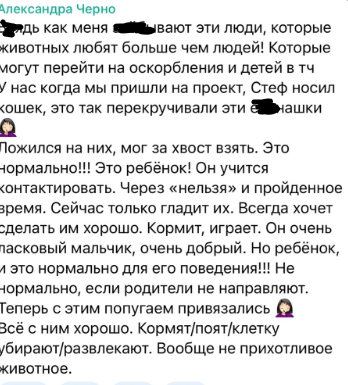 Андрея Черкасова с жалобами на Черно атакуют зоозащитники