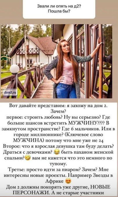 Кристина Дерябина предпочитает новые шоу устаревшему Дому 2