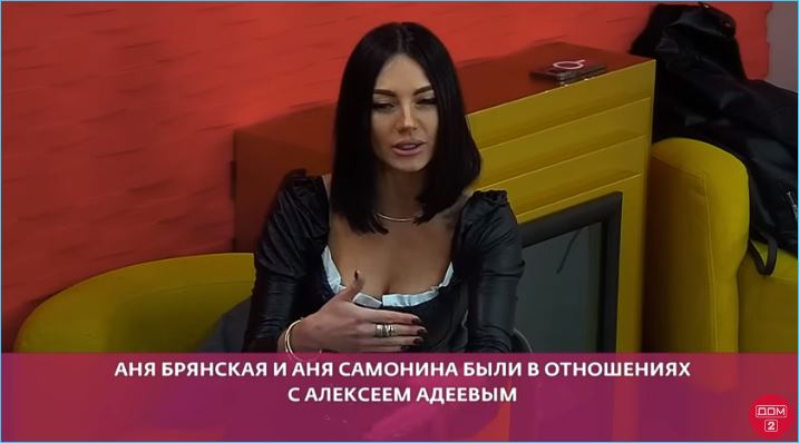 Брянская все-таки ревнует Адеева к Анне Самониной, считают зрители Дома 2