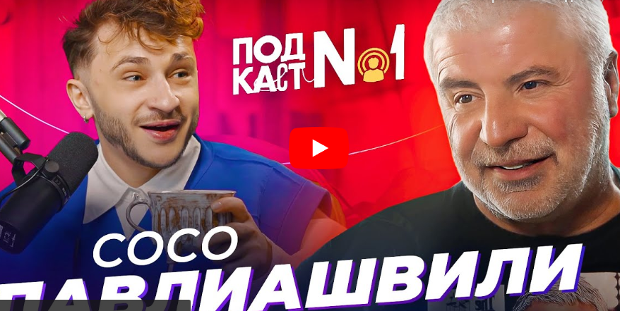 Сосо Павлиашвили и Джарахов — Диалоги о Боге, добре и зле