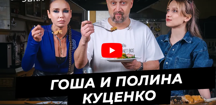 Гоша и Полина Куценко - об отношениях отца и дочери, профессии актёра и отказе Брэду Питту