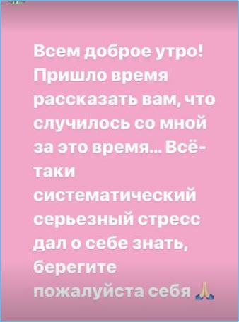 Александра Черно призналась, что заработала стресс на Доме 2