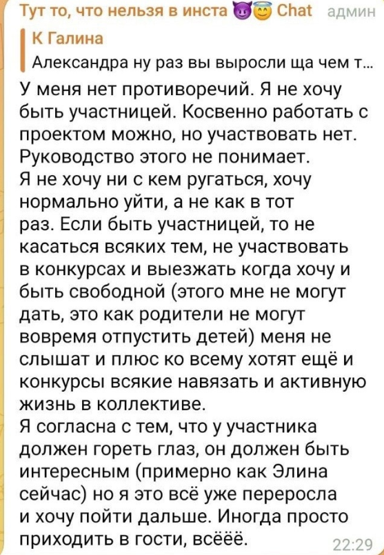 Саша Черно не прекращает попытки стать ведущей Дома 2