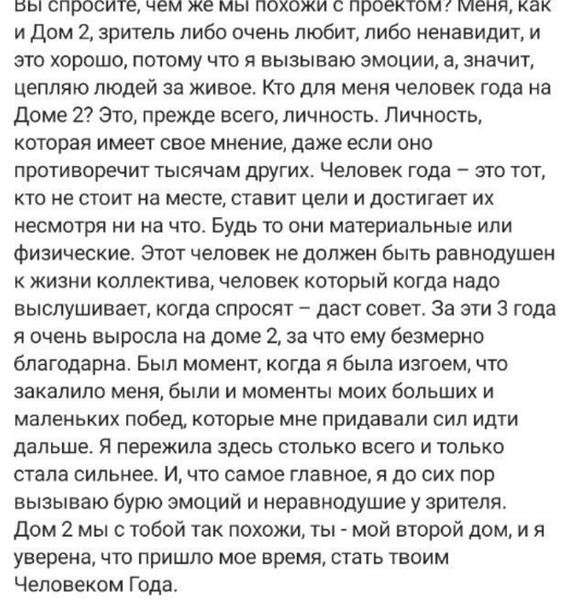 Кристина Бухынбалтэ считает, что пришло её время стать "Человеком года"