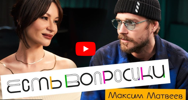 Актёр Максим Матвеев. Про триггеры, Netflix и кризис 40 лет