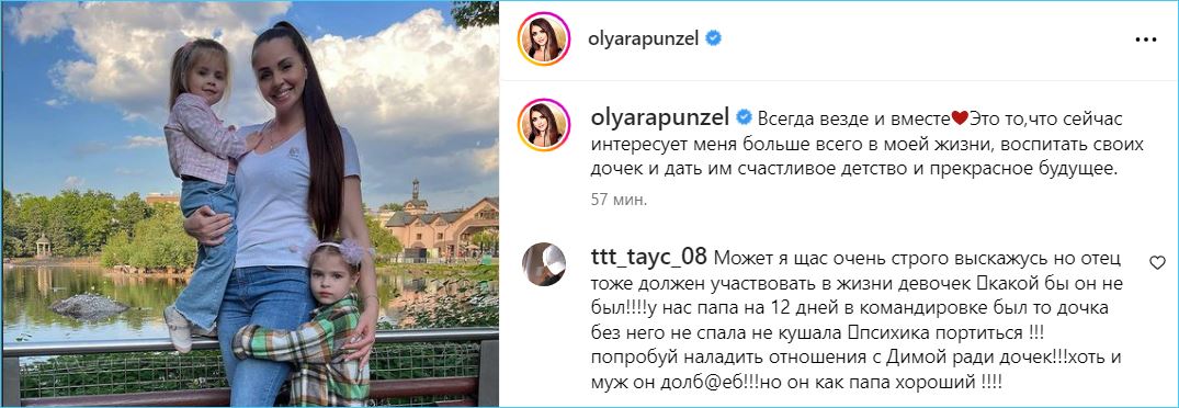 Ольгу Рапунцель зрители Дома 2 сравнили с Юлией Салибековой