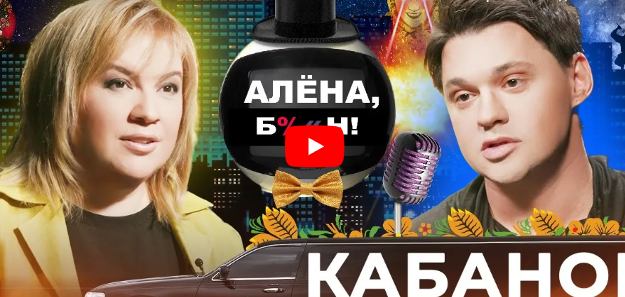 Алексей Кабанов — 20 лет после «Фабрики звезд», распад «Корней», пьянство, фанатки