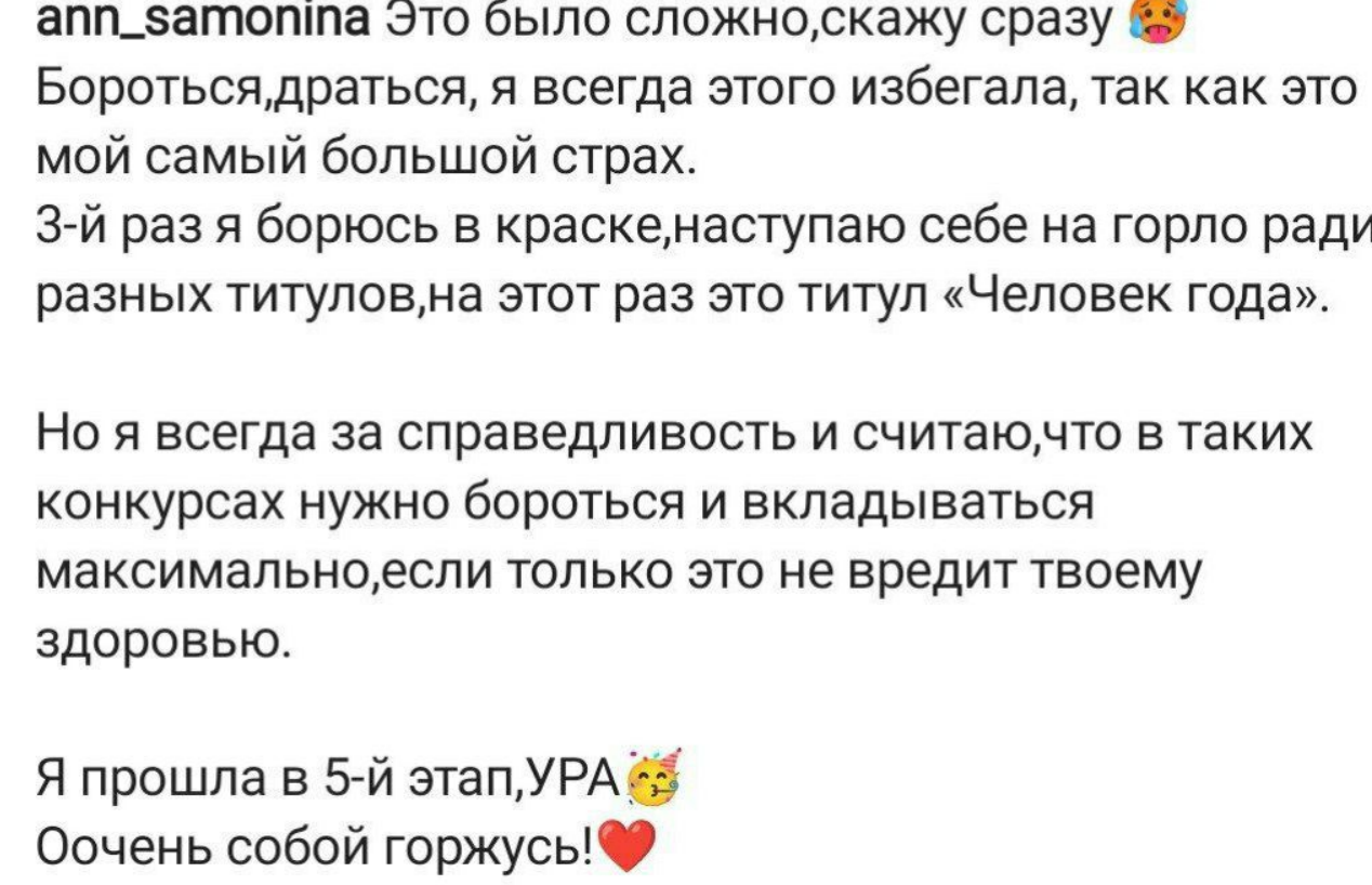 Анна Самонина после второго места в «Богине Дома 2» хочет стать «Человеком  года»