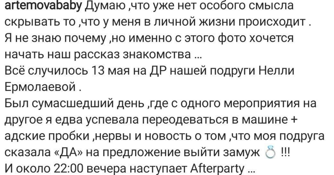 Нефть качает» — Александра Артёмова представила нового избранника