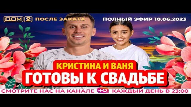 Дом 2 21 10 2024 после заката
