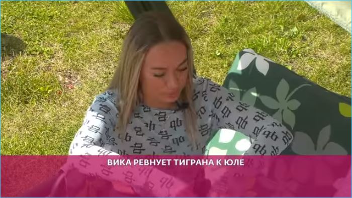 Салибекова приревновала Вика Лысковец к Юле Лячиной