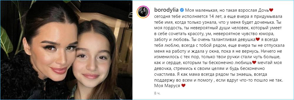 Ксения Бородина поздравляет дочь Марусю с днем рождения