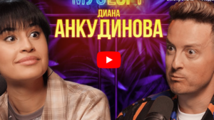 Певица Диана Анкудинова: «Мой наставник - моя мама». Про настырного фаната и какая в быту