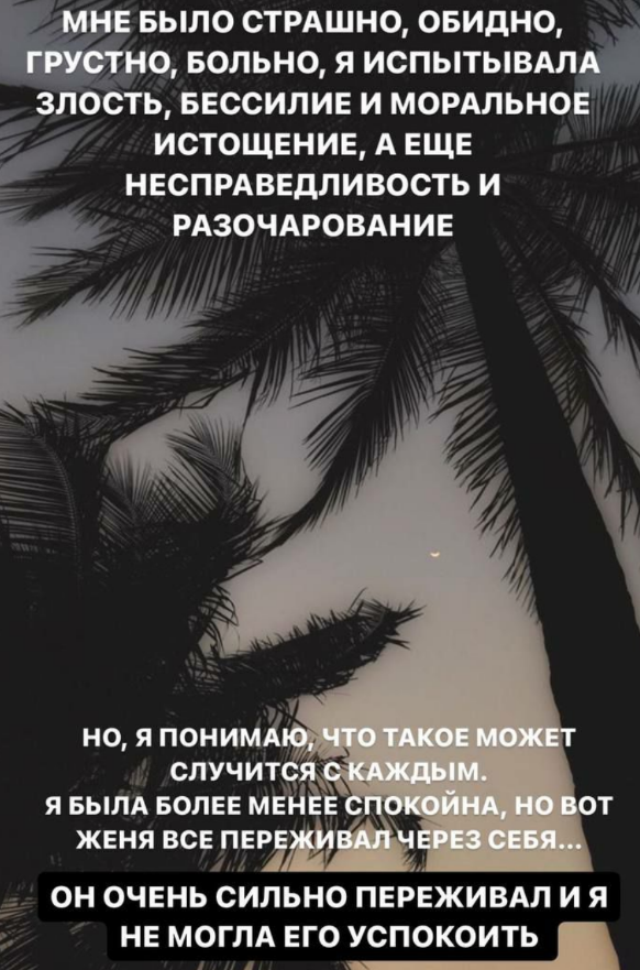 Евгению Ромашову и Насте Бигриной помог сблизиться страшный скандал друзей
