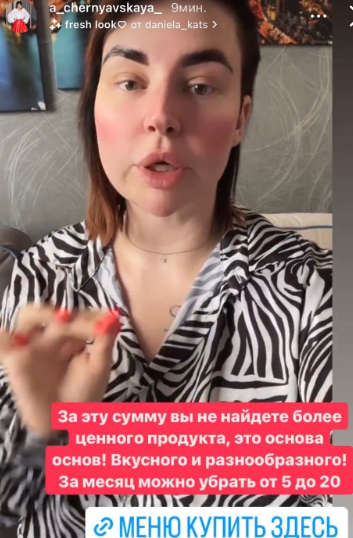 Саша Черно зарабатывает на день рождения, продавая меню "кбжу"