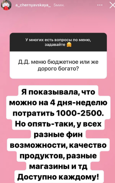 Саша Черно зарабатывает на день рождения, продавая меню "кбжу"