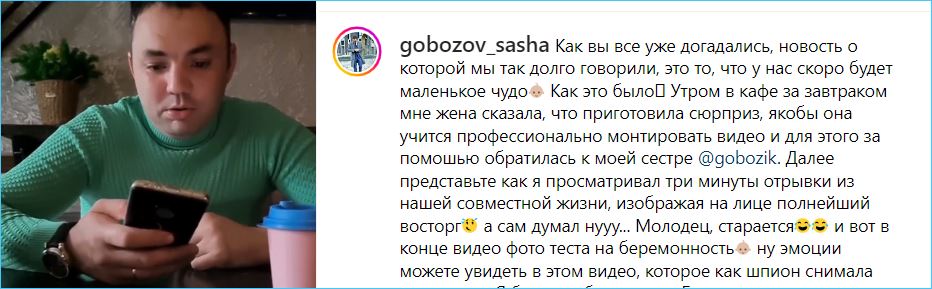 Александр Гобозов поделился новостью о беременности жены Светланы