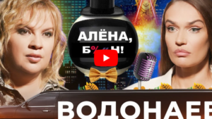 Актриса Алена Водонаева — ненавистный жир, партия зла, «Дело Собчак», скандальный пост с Рексом