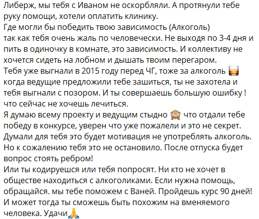 Яббаров огорчен тем, что Либерж отказалась от его денег на реабилитацию